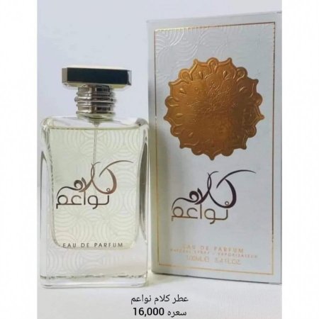 عطر كلام نواعم ستاتي